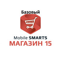 Mobile SMARTS: Магазин 15, БАЗОВЫЙ для «1С: ERP Управление предприятием 2.2», на выбор проводной или