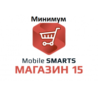 Mobile SMARTS: Магазин 15, МИНИМУМ для «1С: ERP Управление предприятием 2.2», на выбор проводной или