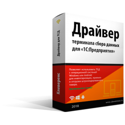 Модуль печати к драйверу терминала сбора данных для 1С:Предприятия