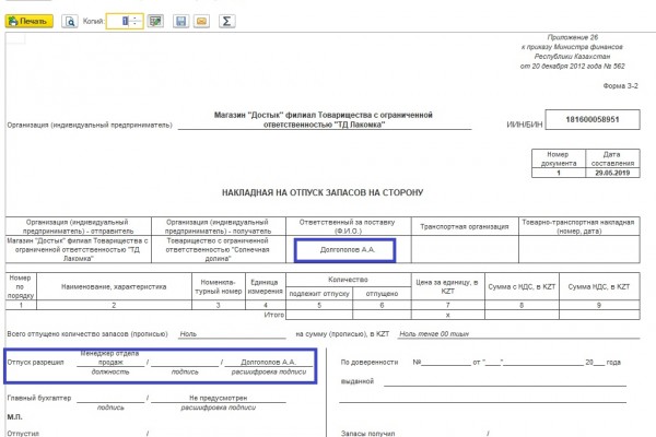 Вызвать команду печати документа 1с