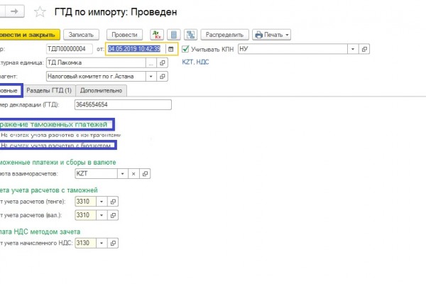 Как посмотреть гтд в 1с