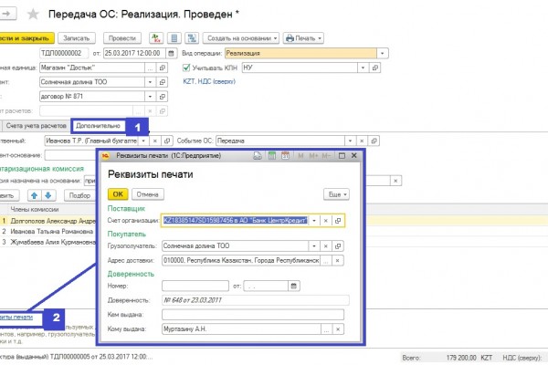 Реализация основного средства в 1С Бухгалтерия для Казахстана Реализация основного средства в 1С Бухгалтерия для Казахстана