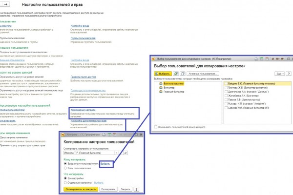 Скопировать настройки пользователя 1с упп