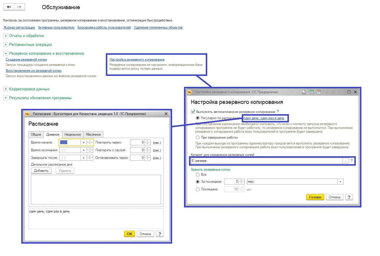 Настройка автоматического резервного копирования базы данных 1С Бухгалтерия  для Казахстана