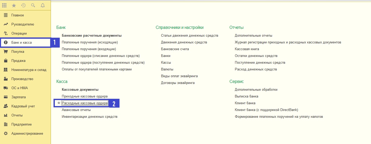 Как провести инкассацию в 1с