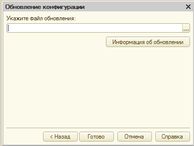 Обновление конфигурации. 1с 8 обновление через CFU. Обновленный файл. 1с 8.3 обновление базы не типовой. Файл CF.