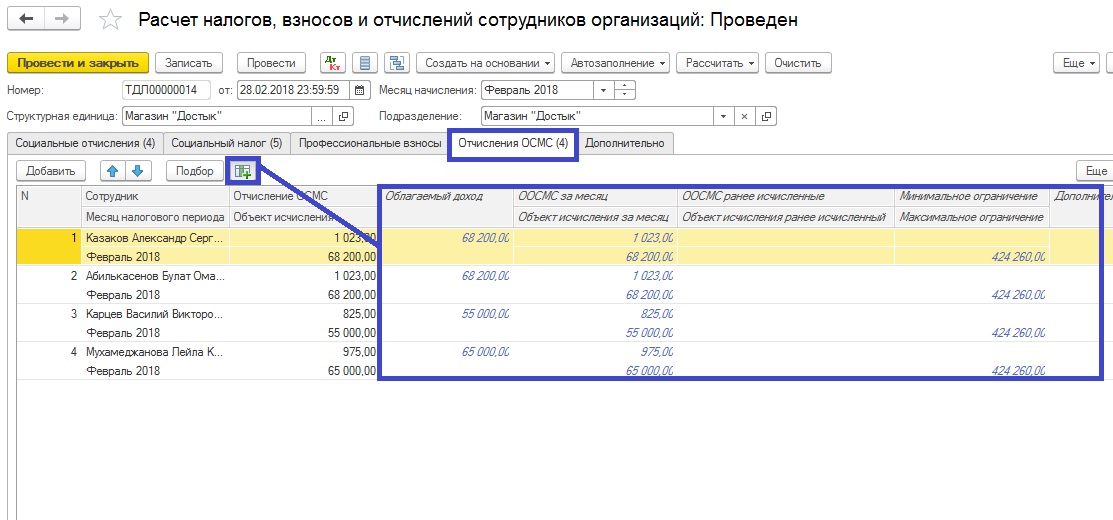 Расчет отчисления