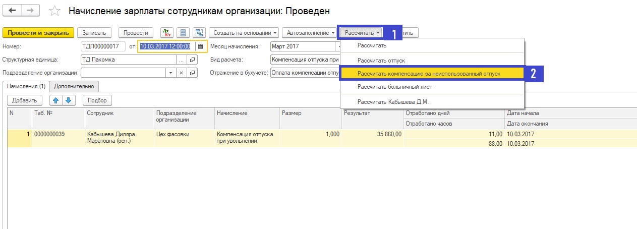 Как рассчитать компенсацию за неиспользованный отпуск в Казахстане. Как начислить отступной платеж.