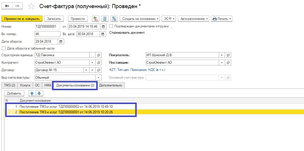 Документ основание. ЭСФ (услуга). Документ основание закрытия магазина. Пробка на основании полученных счетов фактур принять к зачету НДС. Документ основание vo_SVRGF.