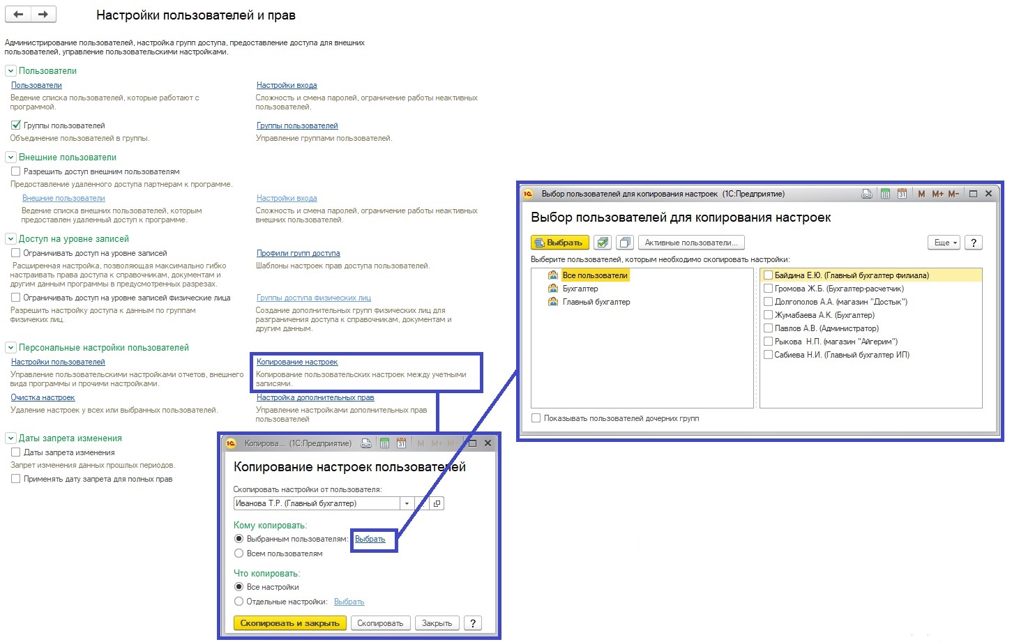 Как настроить пользователя. Как настроить копирование. Как Скопировать настройки. 1с настройки пользователя.