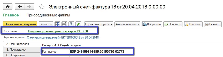 Как аннулировать эсф в 1с